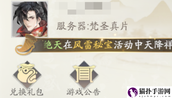 凡人修仙传礼包码一览2024凡人修仙传礼包码有哪些