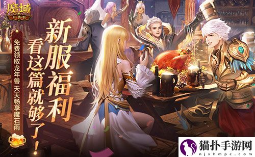 现在是你独享传奇的时刻!魔域口袋版新服攻略正式发布
