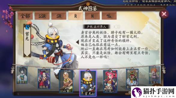 阴阳师式神首无在哪里阴阳师式神首无点位介绍