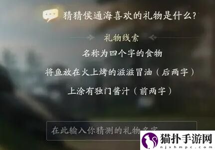 射雕侯通海喜欢礼物线索答案大全射雕侯通海喜欢的礼物是什么
