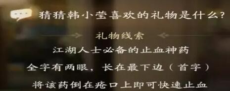 射雕韩小莹喜欢礼物线索答案大全射雕韩小莹喜欢礼物线索答案攻略