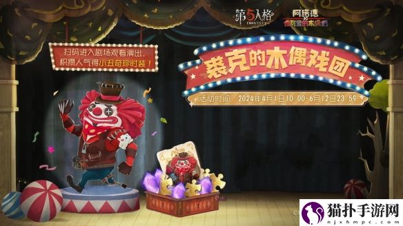 挣脱桎梏 畅享狂欢第五人格泡面番阿诺德和他可爱的木偶们即将上线！
