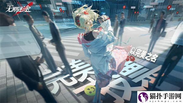 无期迷途限时活动「完美投票」今日开启！