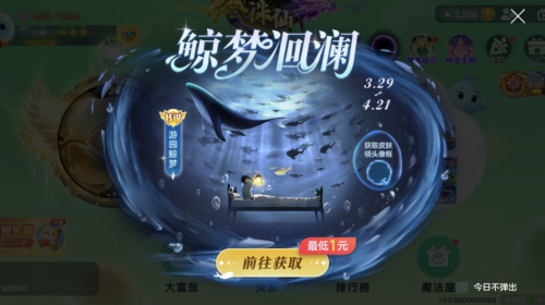 全新游鲸皮肤来袭球球大作战新版本超多福利4月4日即将上线