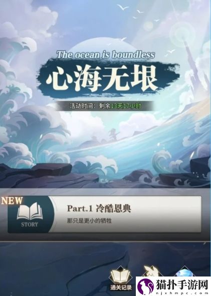 斗罗大陆：武魂觉醒心海无垠8-3玩法攻略斗罗大陆：武魂觉醒心海无垠8-3玩法