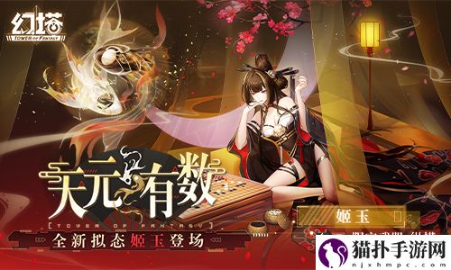 弈棋布势幻塔拟态“姬玉”角色介绍