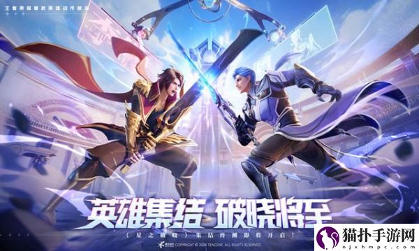 星之破晓iOS 版预计5月24日推出王者荣耀IP动作新游