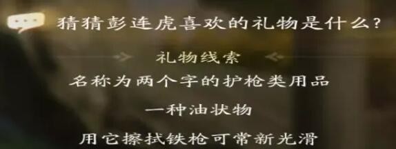 射雕彭连虎喜欢礼物线索答案大全射雕彭连虎喜欢的礼物是什么
