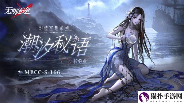 无期迷途限时活动「完美投票」今日开启！