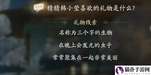 射雕韩小莹喜欢礼物线索答案大全射雕韩小莹喜欢礼物线索答案攻略