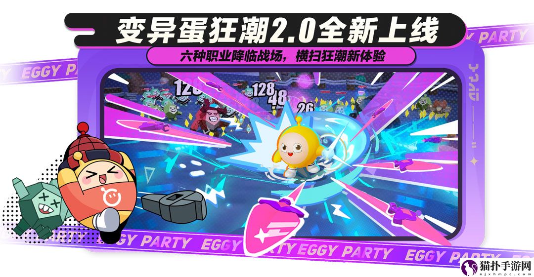 危机升级，劲爽加倍蛋仔派对“变异蛋狂潮2.0”全新升级版本重磅上线