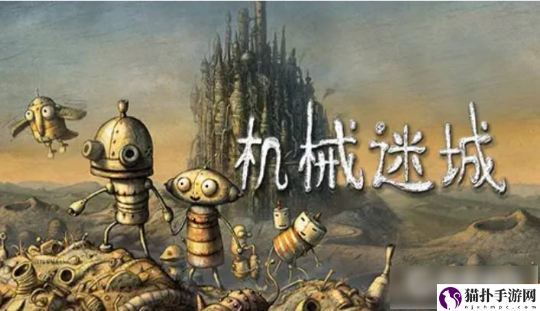 机械迷城最后一关机械迷城最后一关过关攻略