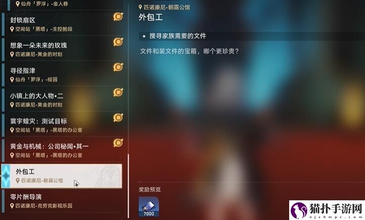 崩坏：星穹铁道外包工通关攻略崩坏：星穹铁道外包工怎么通关