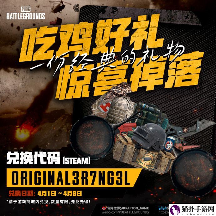 绝地求生4.3更新公告2024pubg4月3日更新内容一览