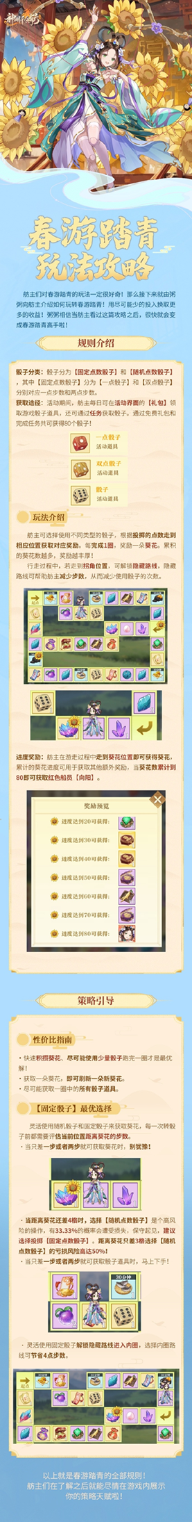 神州千食舫春日版本正式上线春游踏青、世界大赛来袭!
