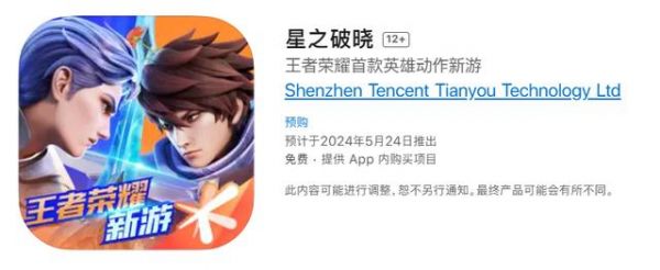 星之破晓iOS 版预计5月24日推出王者荣耀IP动作新游