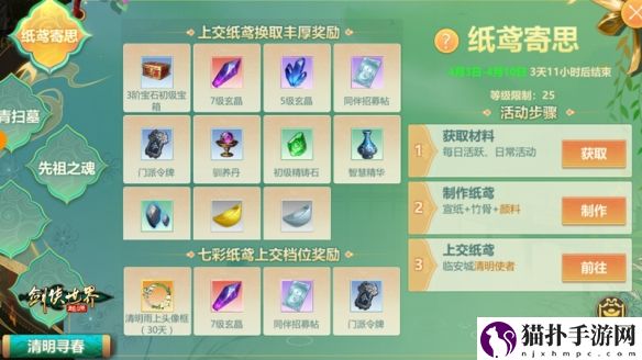 纸鸢寄思,踏青春游剑侠世界:起源清明活动即将开启