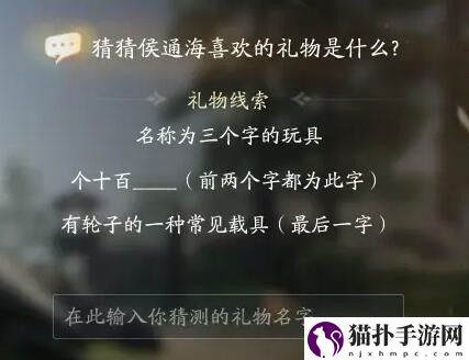 射雕侯通海喜欢礼物线索答案大全射雕侯通海喜欢的礼物是什么