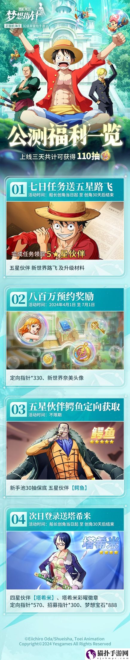 航海王梦想指针公测将近福利内容抢先看