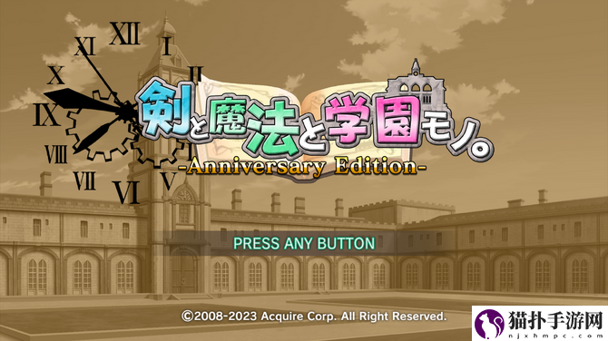 剑与魔法与学园周年纪念版4月26日登陆多平台