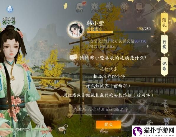 射雕韩小莹喜欢礼物线索答案大全射雕韩小莹喜欢礼物线索答案攻略