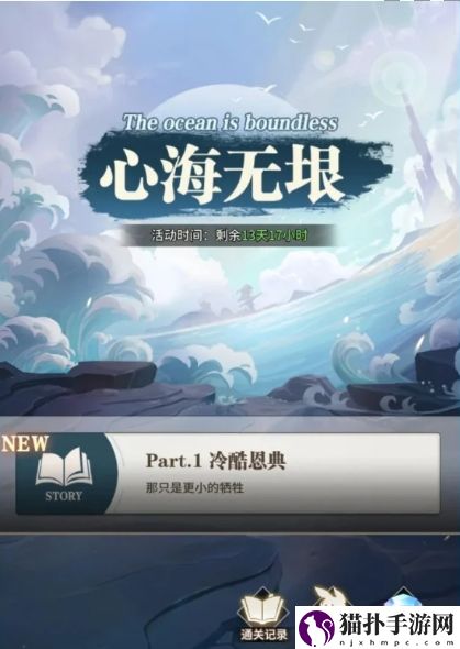斗罗大陆：武魂觉醒心海无垠8-1玩法攻略斗罗大陆：武魂觉醒心海无垠8-1玩法