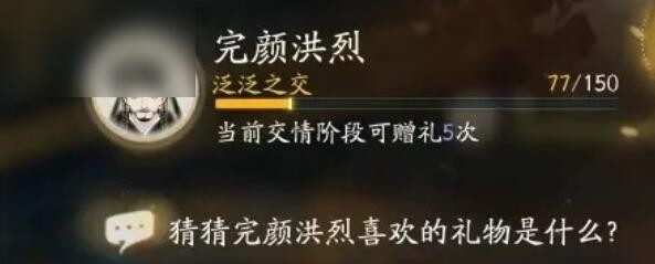 射雕完颜洪烈喜欢的礼物分享射雕完颜洪烈喜欢的礼物是什么