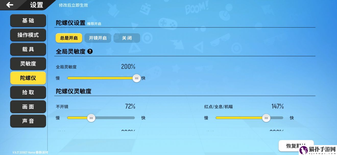 香肠派对灵敏度最稳设置