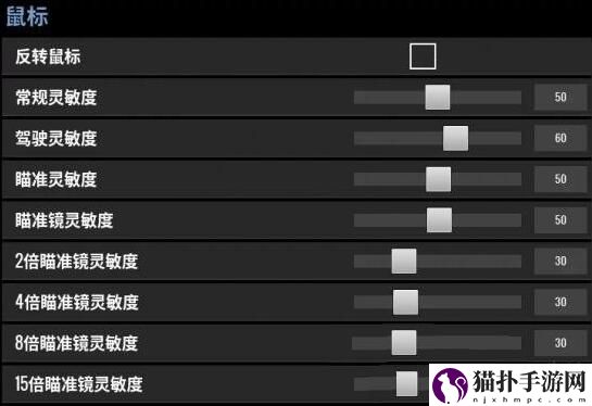 2020绝地求生端游灵敏度设置