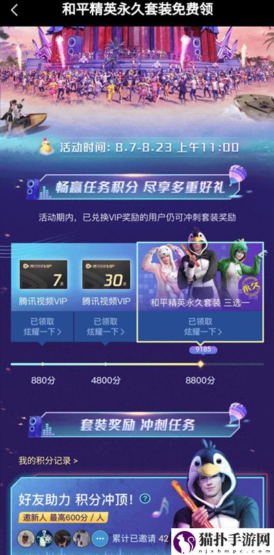 和平精英8月微视永久套装免费领活动