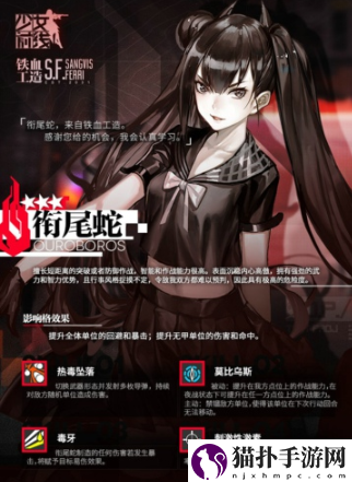 少女前线铁血衔尾蛇技能介绍