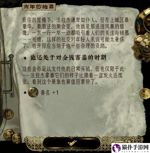 苏丹的游戏青年的帷幕作用是什么
