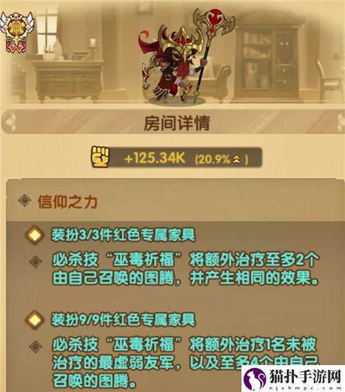 剑与远征巫医家具效果怎么样