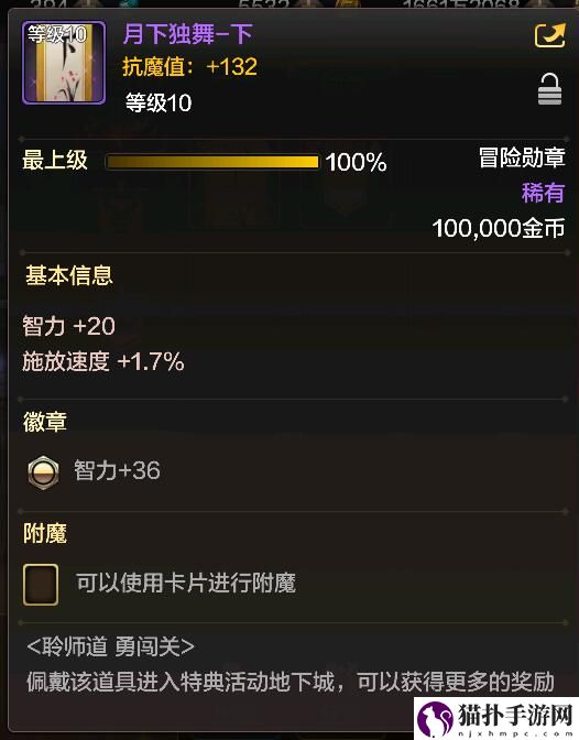 dnf手游月下独舞下属性怎么样,月下独舞下称号攻略
