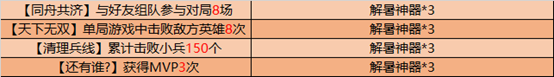 王者荣耀解暑神器获取攻略