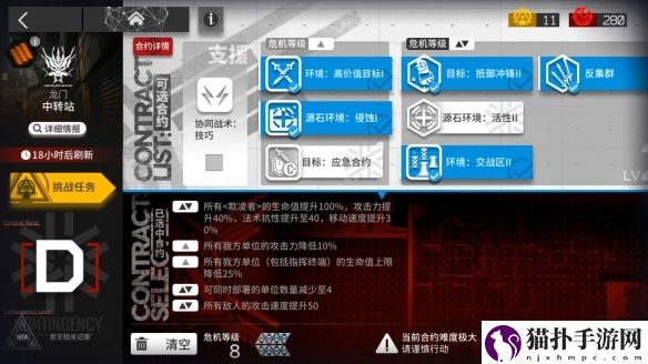 明日方舟利刃行动中转站8级平民怎么过
