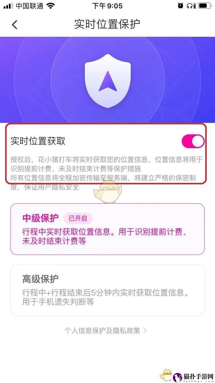 花小猪打车开启实时位置获取方法花小猪打车怎么开启实时位置获取