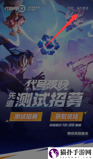 星之破晓内测资格获取攻略星之破晓内测资格获取方法