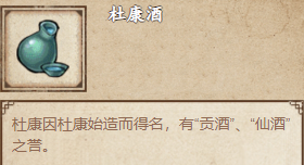 烟雨江湖杜康酒怎么获取烟雨江湖杜康酒获取攻略