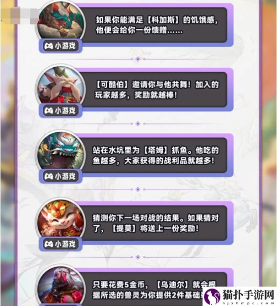 云顶之弈手游S11奇遇机制介绍云顶之弈手游S11奇遇机制是什么