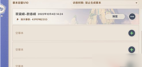原神尘歌壶摹本复制码怎么用原神尘歌壶摹本复制码具体一览