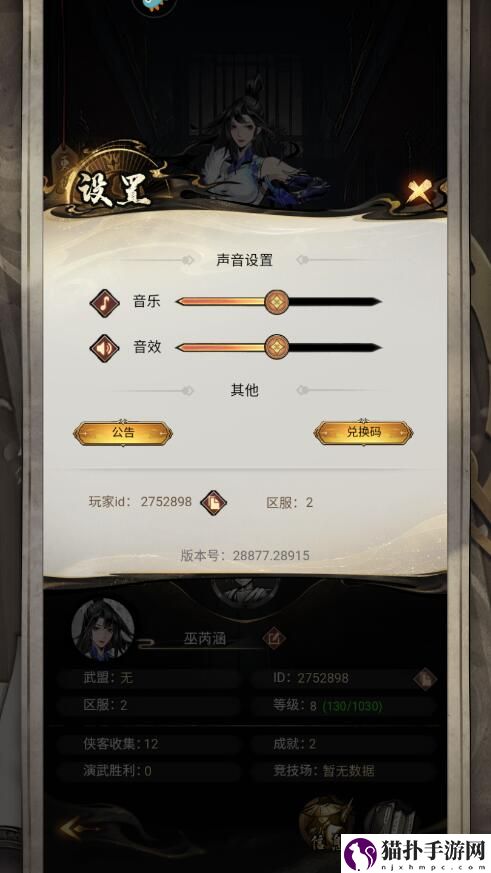仗剑封魔手游兑换码怎么输入仗剑封魔手游兑换码输入攻略