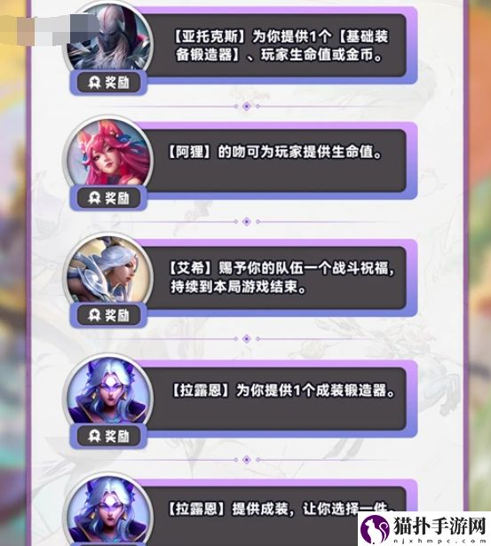 云顶之弈手游S11奇遇机制介绍云顶之弈手游S11奇遇机制是什么