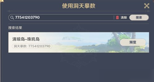 原神尘歌壶摹本复制码怎么用原神尘歌壶摹本复制码具体一览