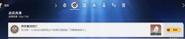崩坏：星穹铁道存在朝向死亡成就达成技巧一览崩坏：星穹铁道存在朝向死亡成就达成攻略
