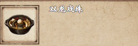 烟雨江湖双龙戏珠获取攻略烟雨江湖双龙戏珠怎么做