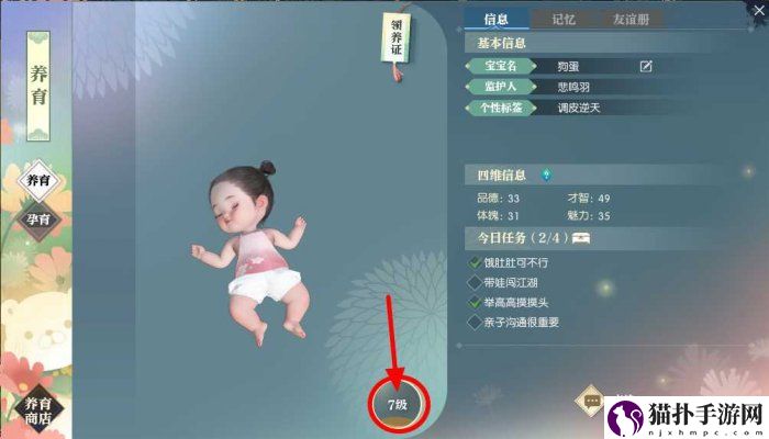 逆水寒手游养育宝宝方法介绍逆水寒手游怎么养育宝宝