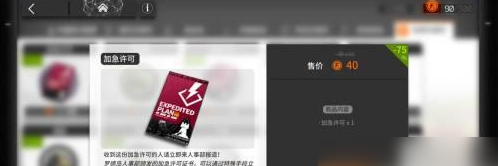 明日方舟加急许可怎么得明日方舟加急许可获取具体步骤