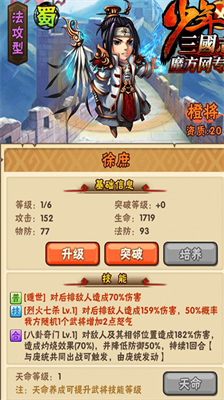 少年三国志18资质有哪些少年三国志18资质合集