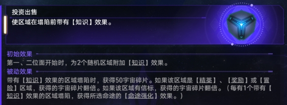 崩坏：星穹铁道黄金与机械投资出售玩法攻略崩坏：星穹铁道黄金与机械公司时刻怎么玩